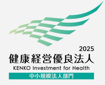 健康経営優良法人2025